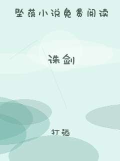 诛剑